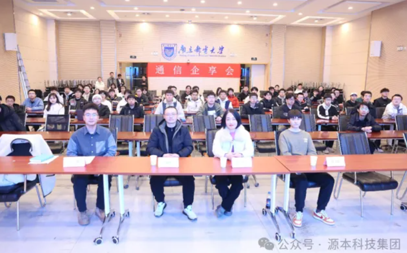  ■澳门十大棋牌排行榜最新■科技集团受邀参加南京邮电大学通信企享会活动