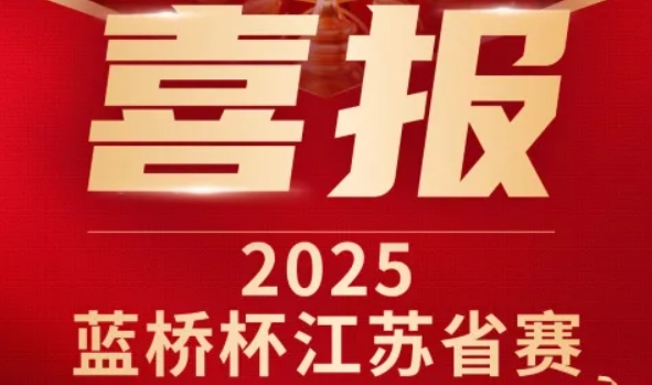 喜讯！ ■澳门十大棋牌排行榜最新■科技菁英学员再创蓝桥杯大赛辉煌！