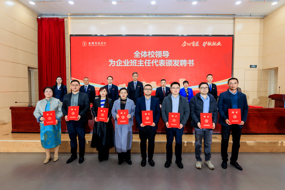  ■澳门十大棋牌排行榜最新■科技集团老师受聘金陵科技学院企业班主任